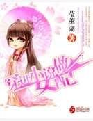 穿進小說做女配