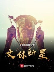 文體新星