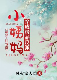 (清穿同人)康熙白月光穿成極品反派小姨媽後(清穿 紅包群)