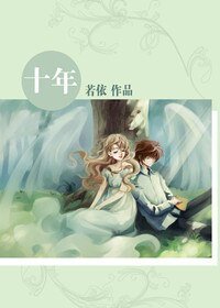 （明星志愿同人）[明星志愿]十年