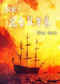 （BL/海賊王同人）[海賊]龍舌蘭日出
